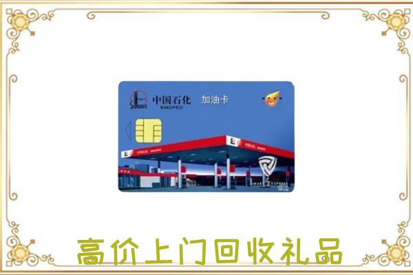 和平区附近回收加油卡